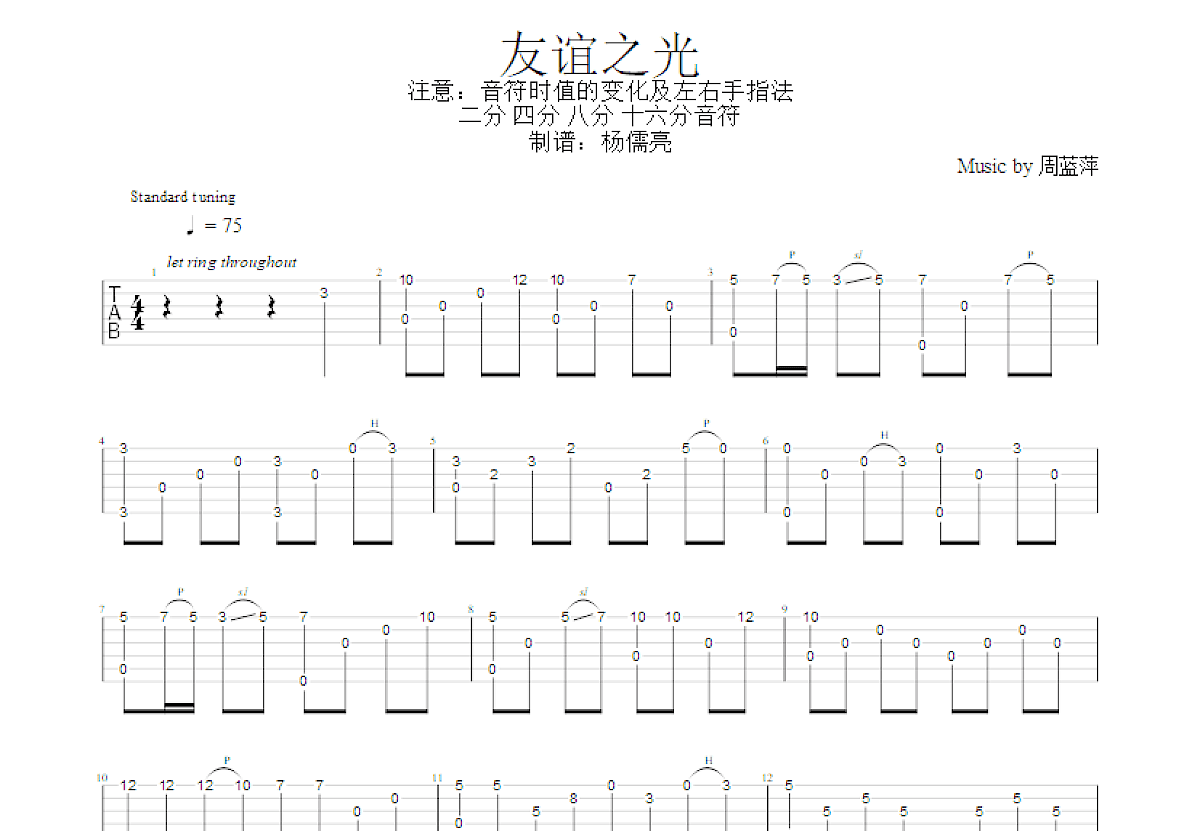 友谊之光吉他谱预览图