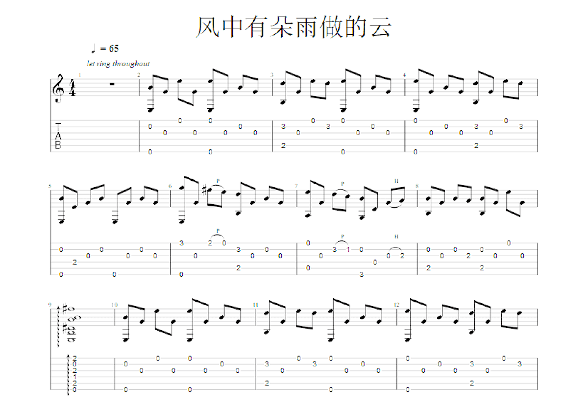 风中有朵雨做的云吉他谱_陈耀川_G调指弹