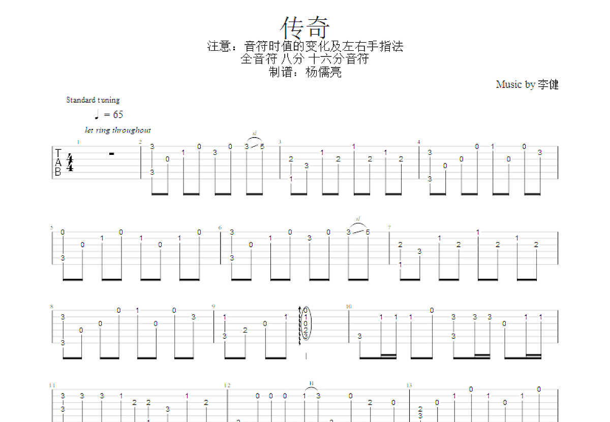 传奇吉他谱_李健_C调指弹