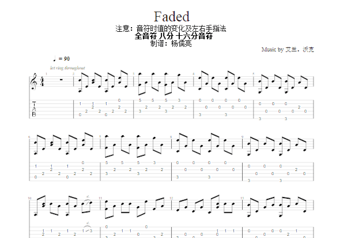 Faded吉他谱_艾兰。沃克_C调指弹