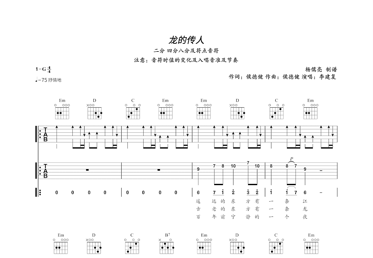 龙的传人吉他谱_李建复_G调双吉他弹唱