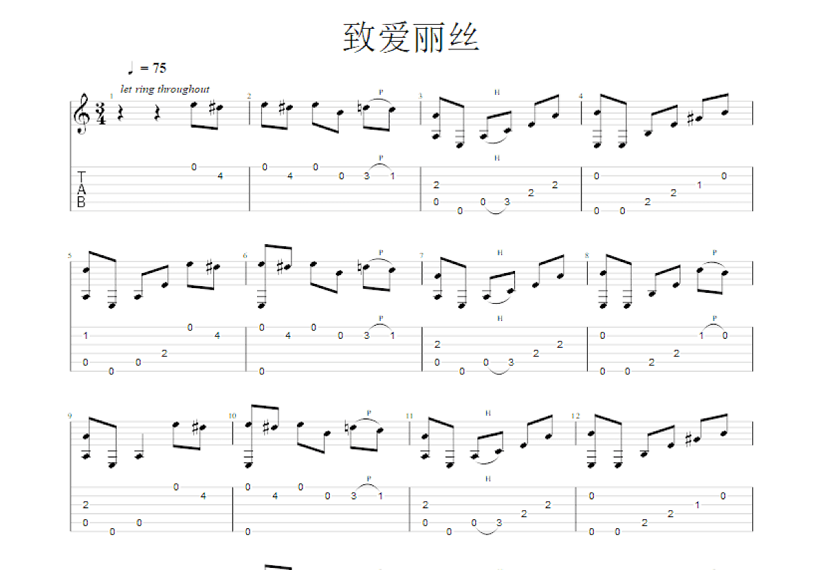 致爱丽丝吉他谱_贝多芬_C调指弹