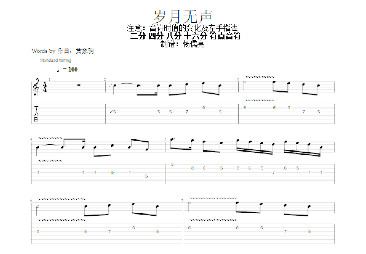 岁月无声吉他谱_黄家驹_C调Solo片段