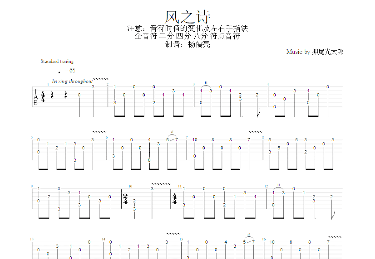 风之诗吉他谱_押尾光太郎_C调指弹