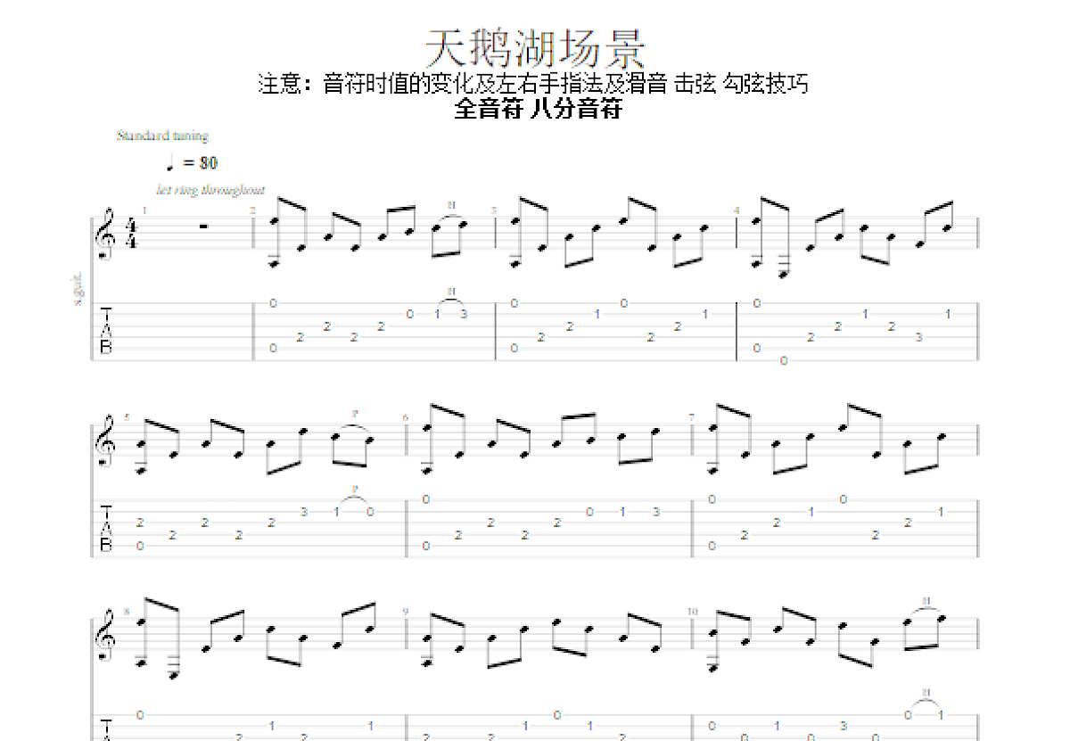 天鹅湖场景吉他谱_柴可夫斯基_C调指弹