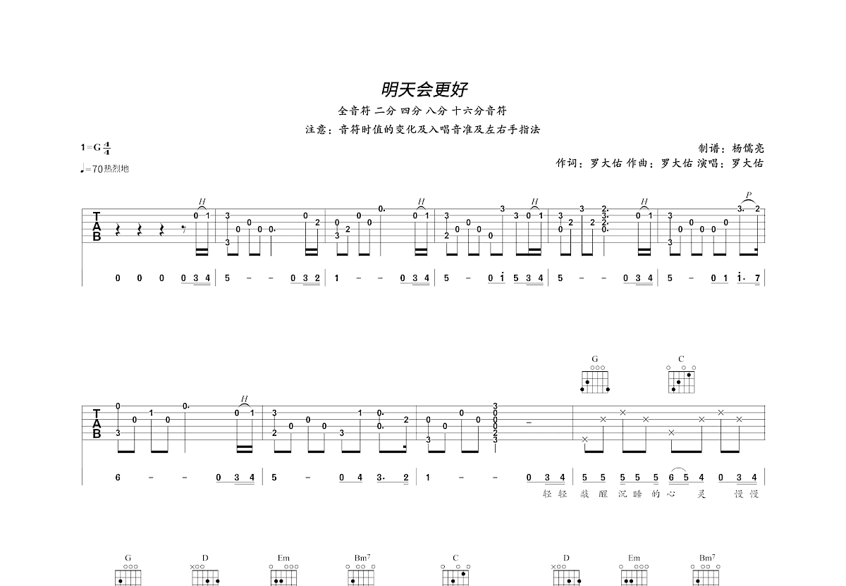 明天会更好吉他谱_罗大佑_G调弹唱