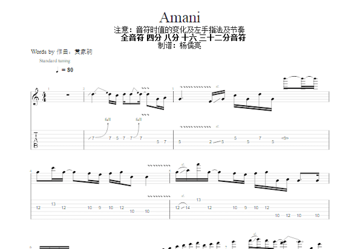 Amani吉他谱_黄家驹_C调Solo片段