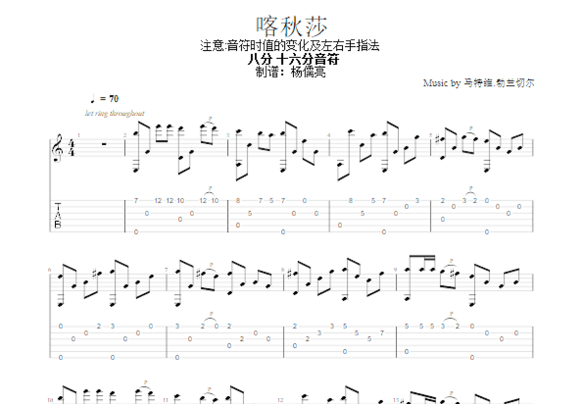 喀秋莎吉他谱预览图