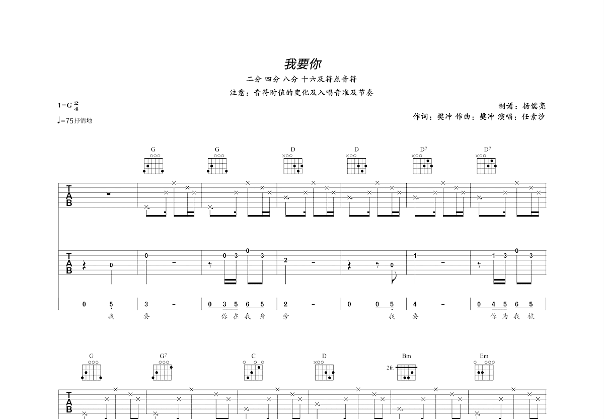 我要你吉他谱预览图