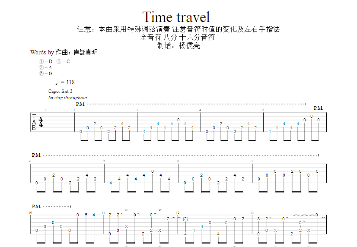 Time travel吉他谱_岸部真明_D调指弹