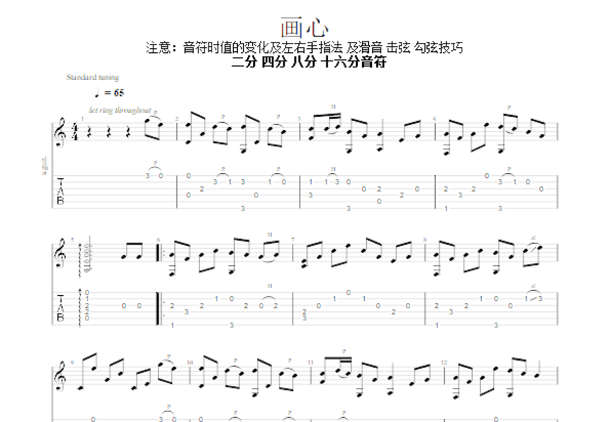 画心吉他谱_藤原育郎_C调指弹
