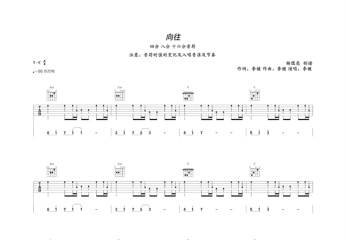 向往吉他谱_李健_C调弹唱
