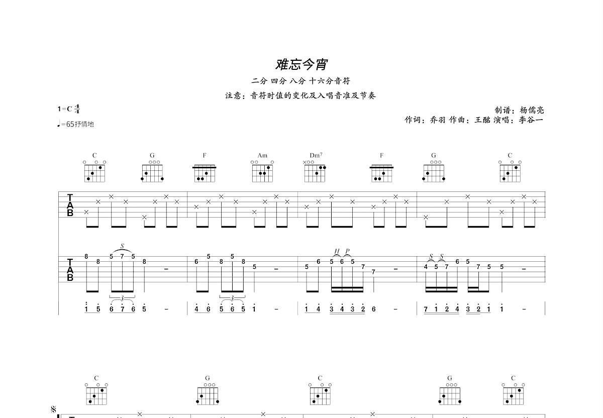 难忘今宵吉他谱_李谷一_C调双吉他弹唱