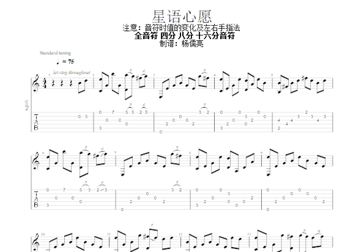 星语心愿吉他谱_金培达_G调指弹