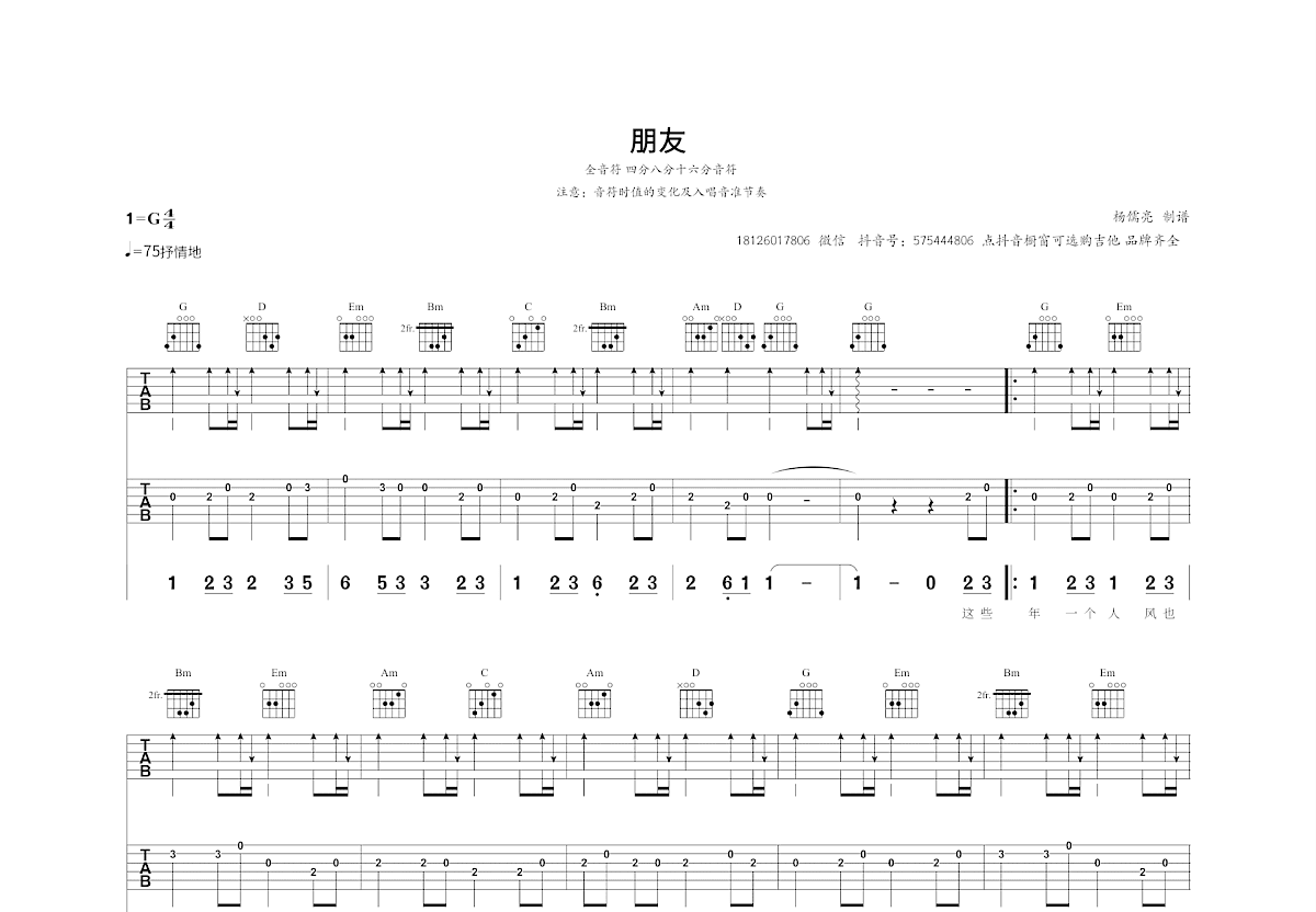 朋友吉他谱预览图