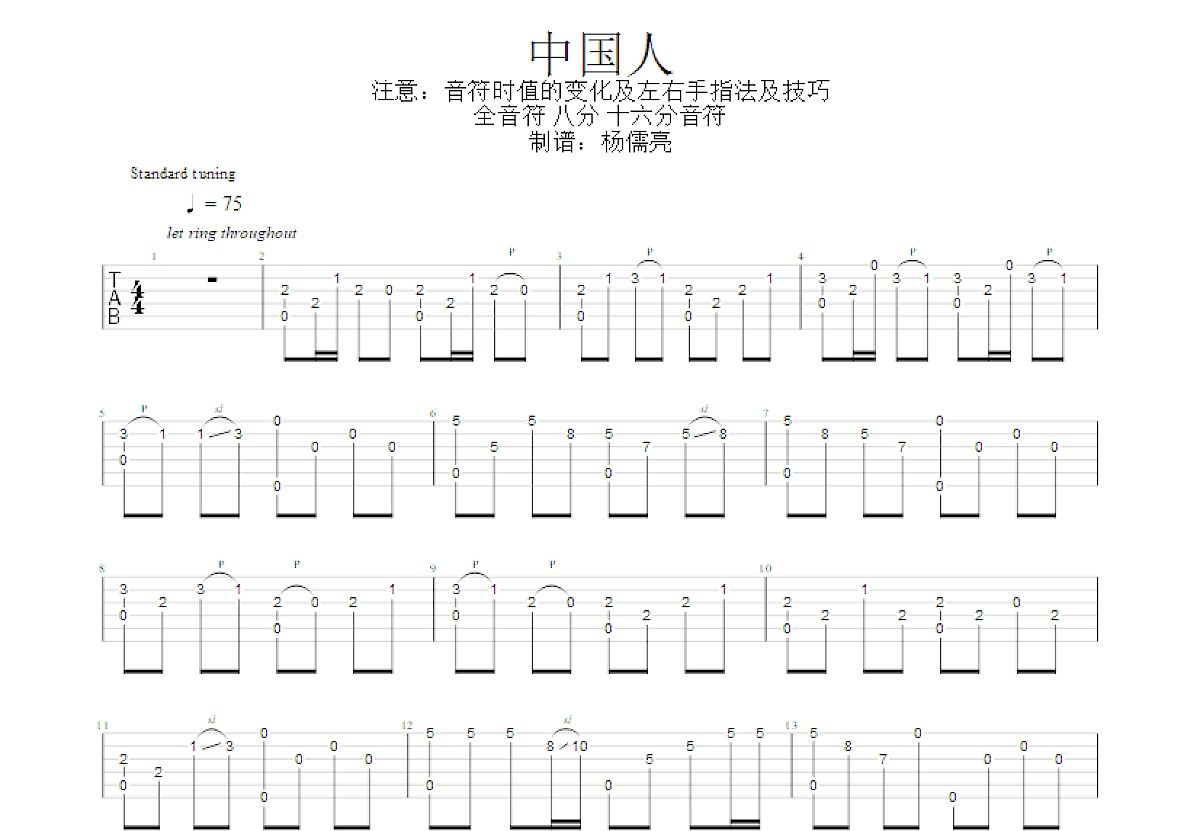 中国人吉他谱_陈耀川_C调指弹