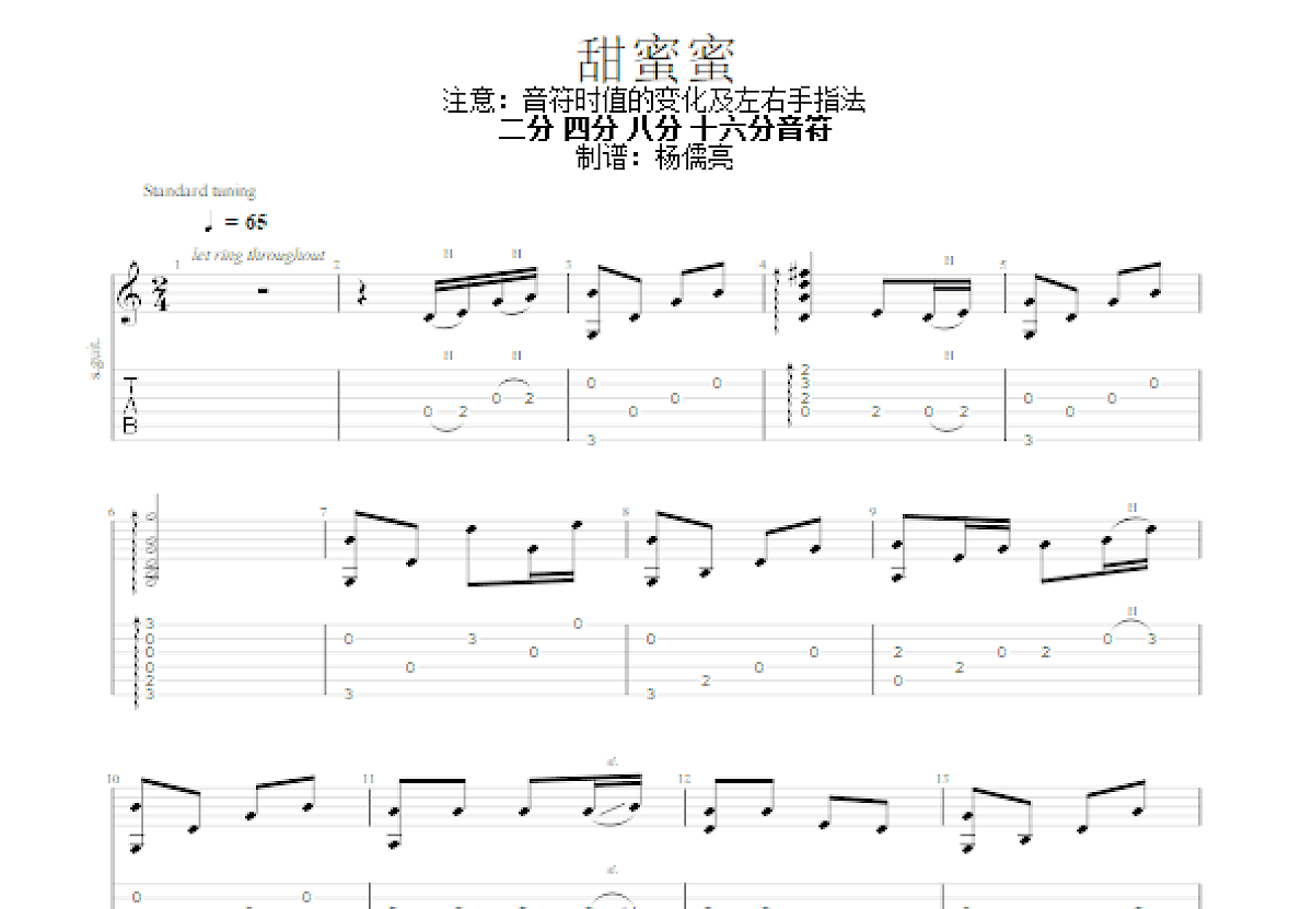 甜蜜蜜吉他谱_古月_G调指弹