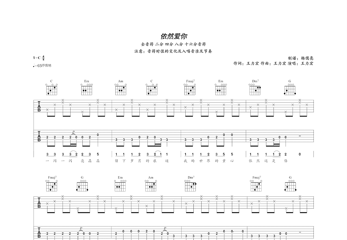 依然爱你吉他谱预览图
