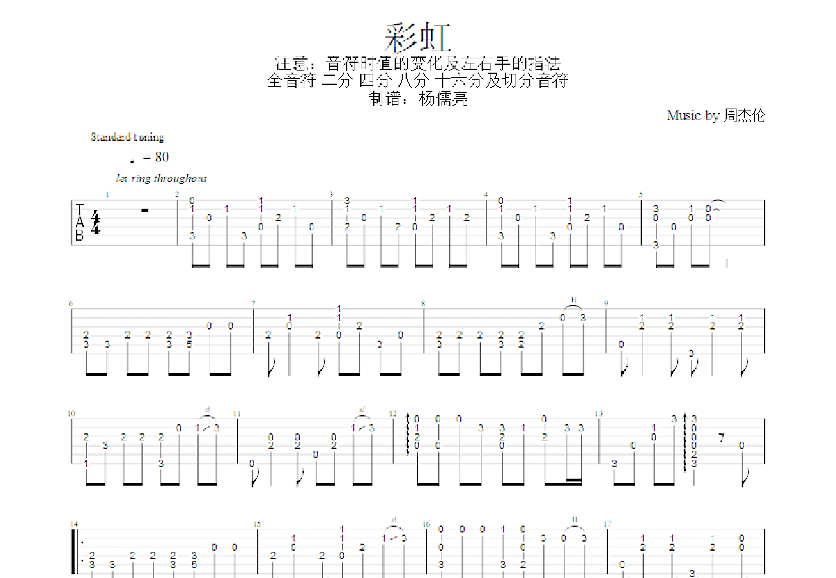 彩虹吉他谱_周杰伦_C调指弹