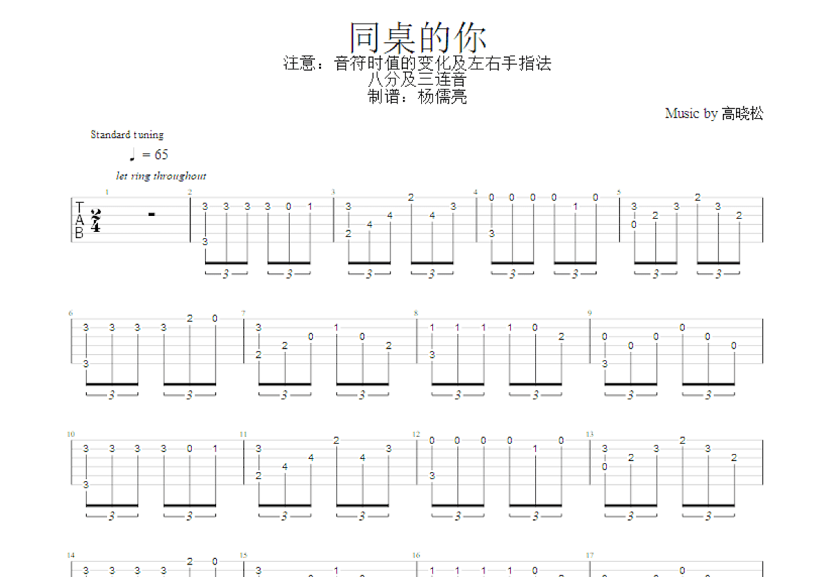 同桌的你吉他谱_高晓松_G调指弹