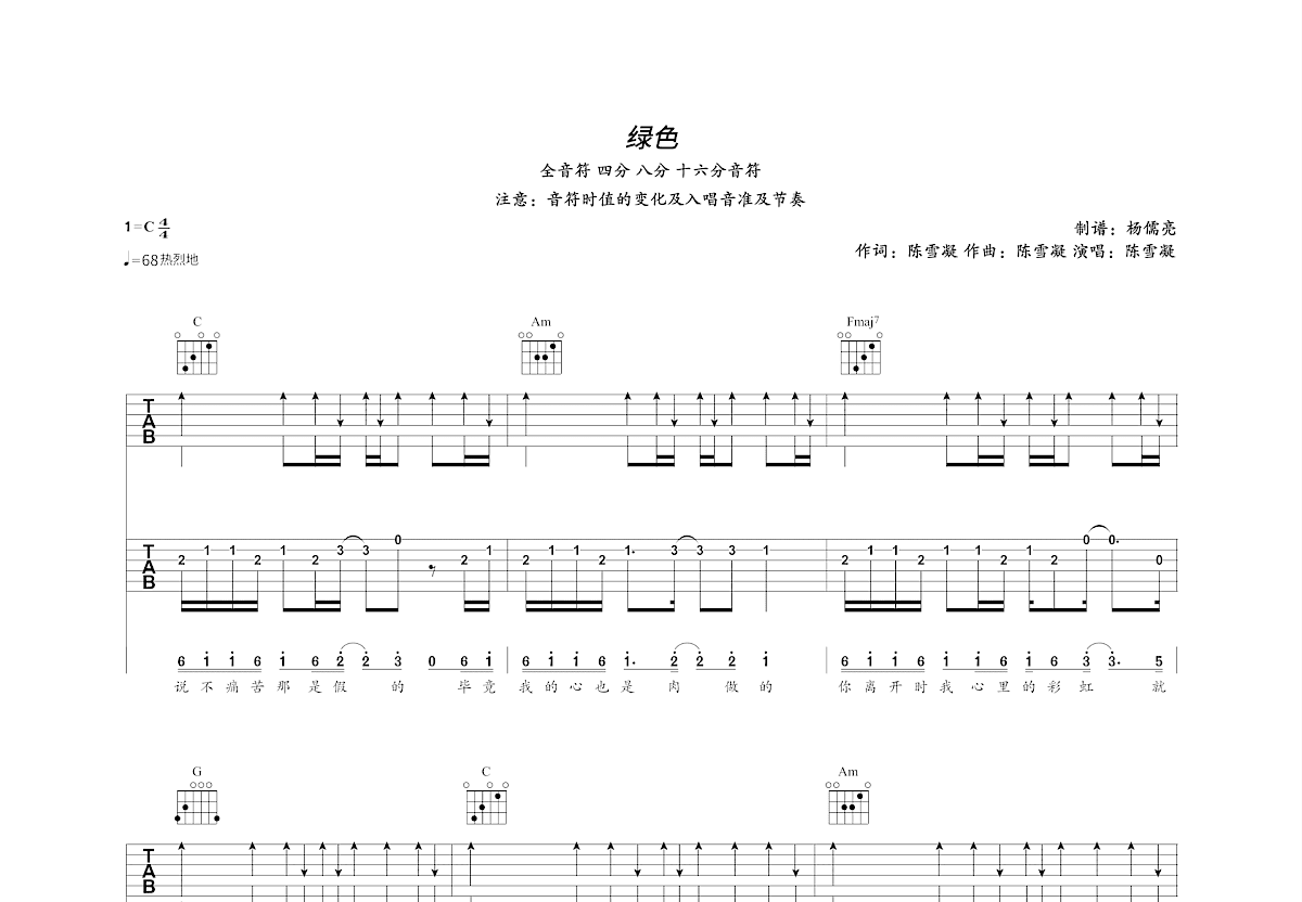 绿色吉他谱_陈雪凝_C调双吉他弹唱
