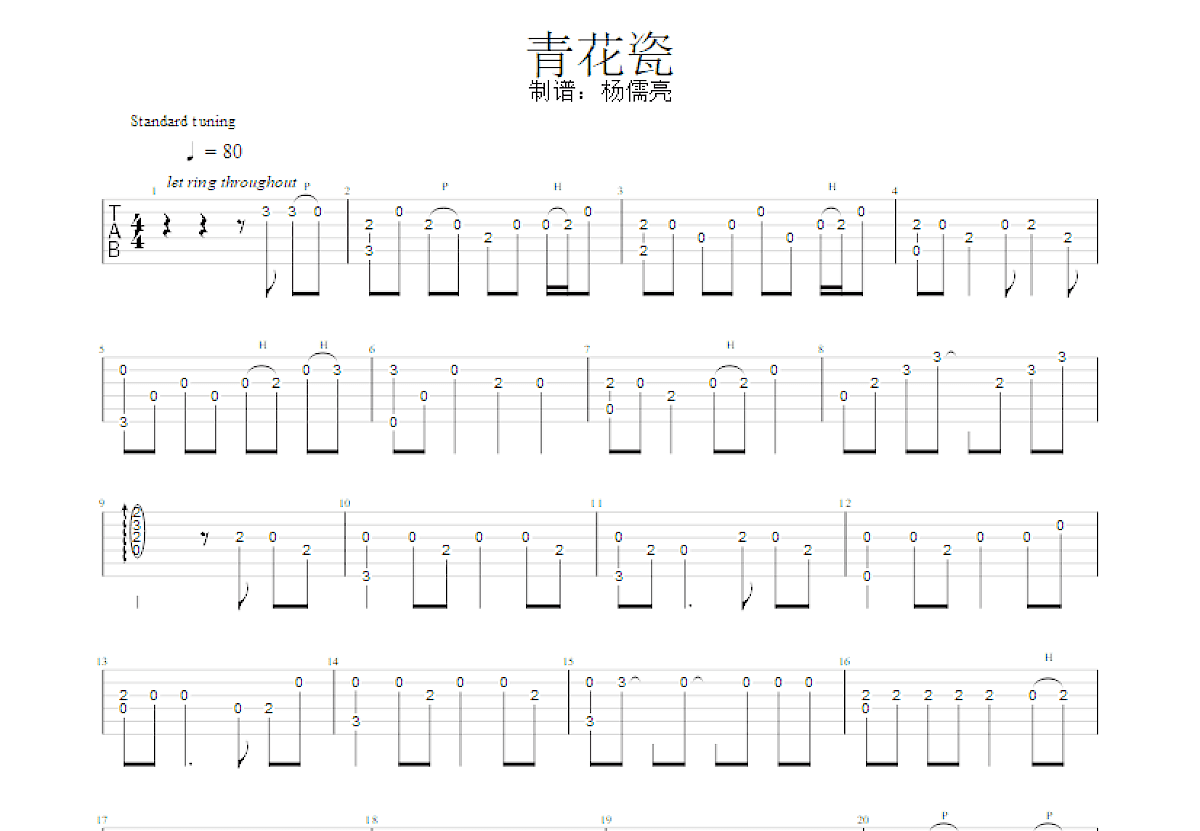 青花瓷吉他谱_周杰伦_G调指弹