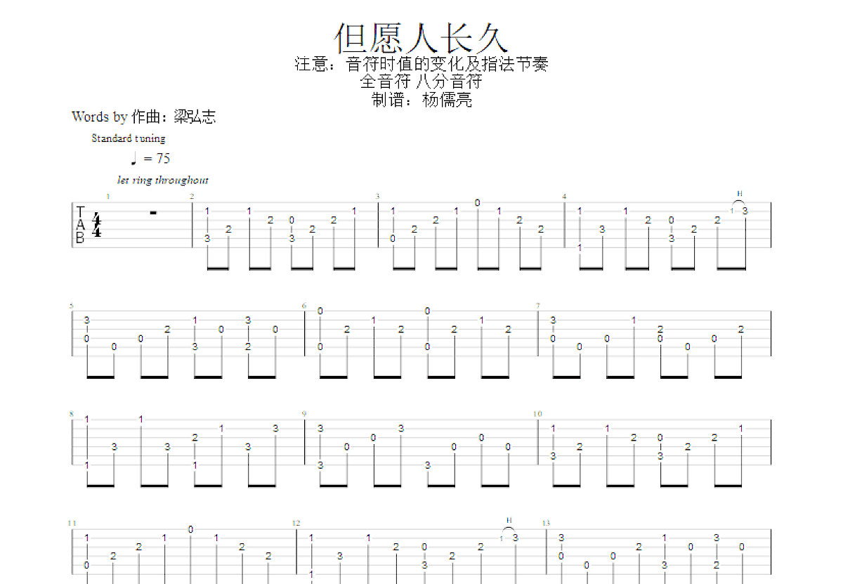 但愿人长久吉他谱_梁弘志_C调指弹