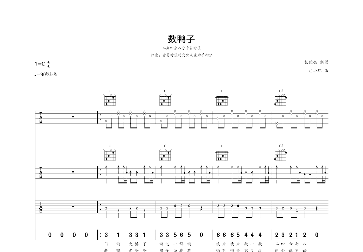数鸭子吉他谱预览图
