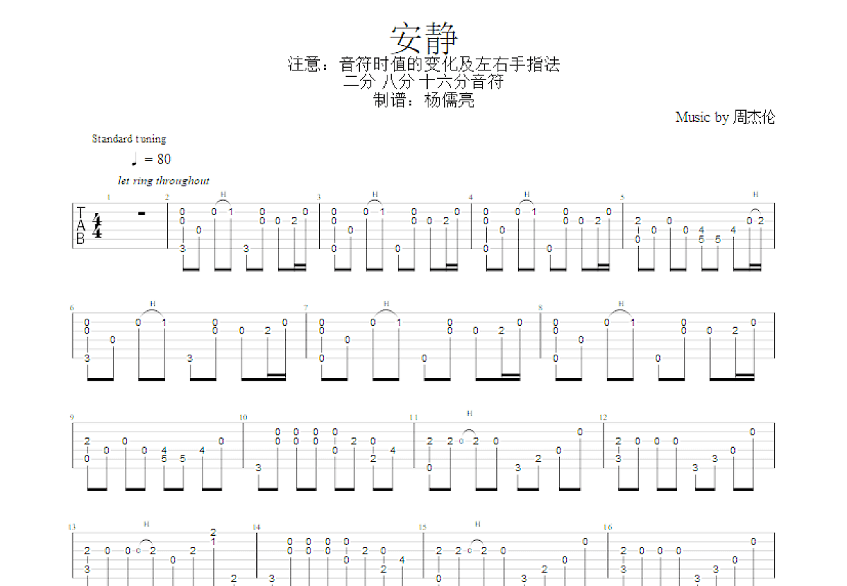 安静吉他谱_周杰伦_G调指弹