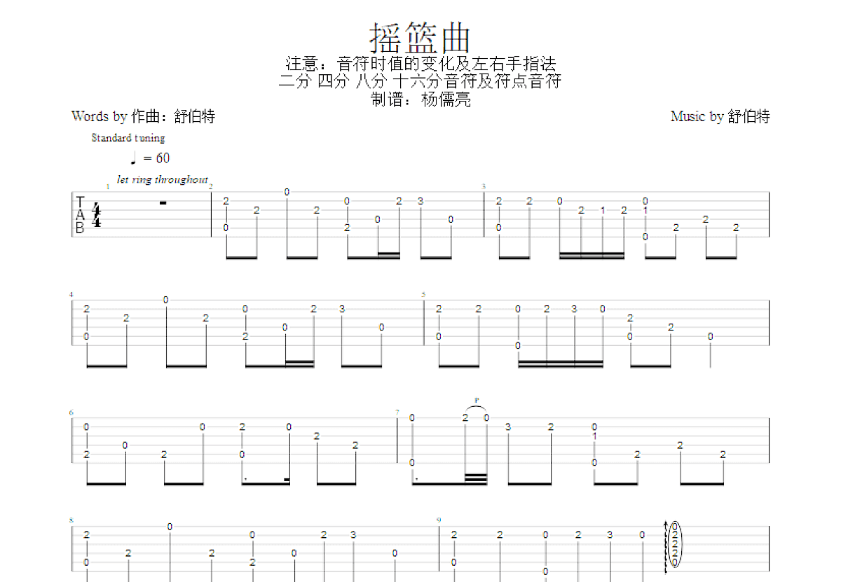 摇篮曲吉他谱预览图