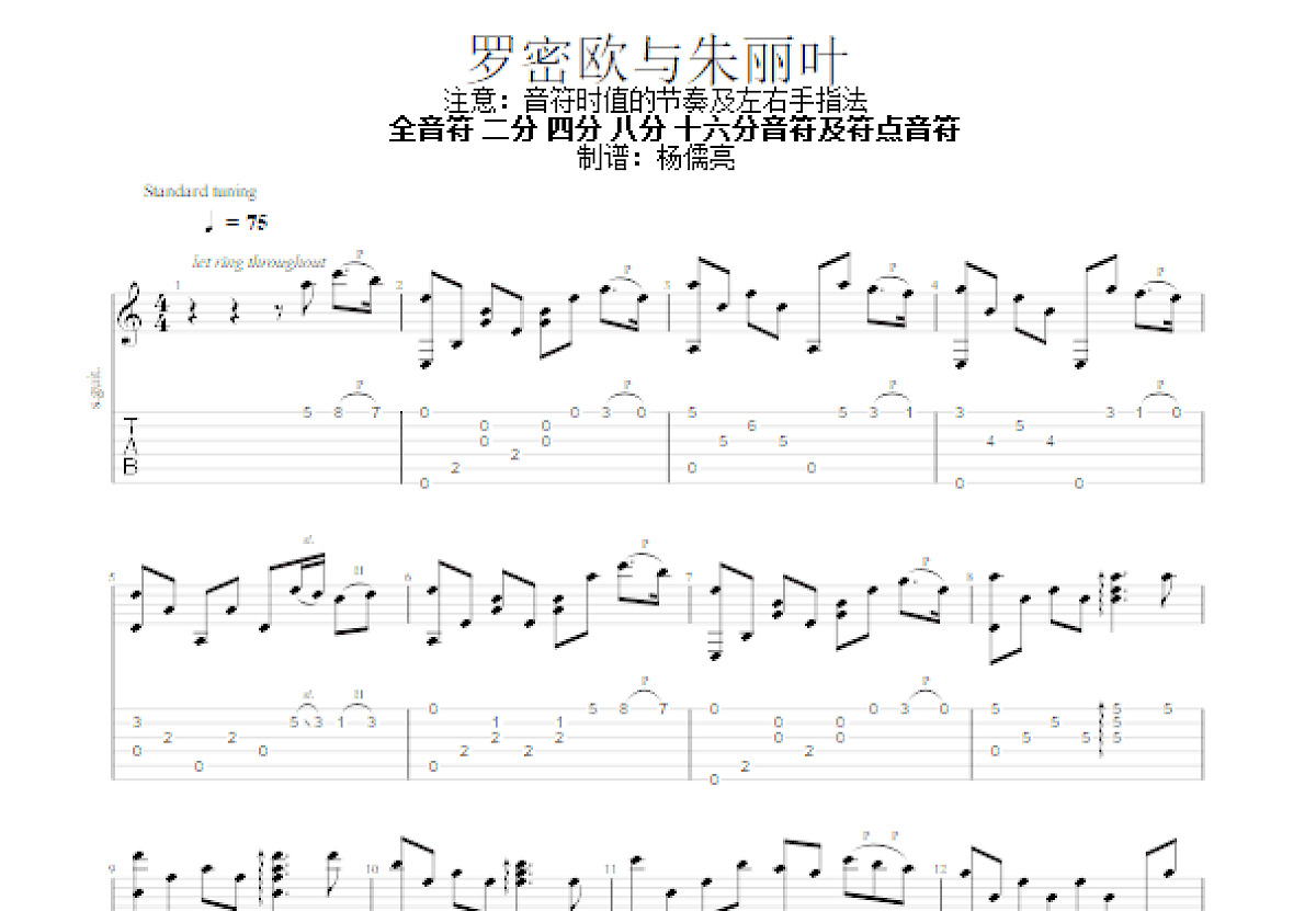 罗密欧与朱丽叶吉他谱_塞内维尔。图森_C调指弹