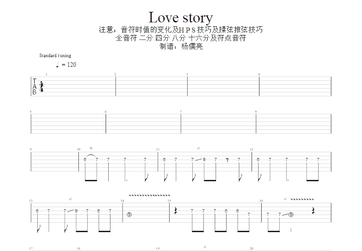 Love story吉他谱_泰勒 斯威夫特_D调单旋律