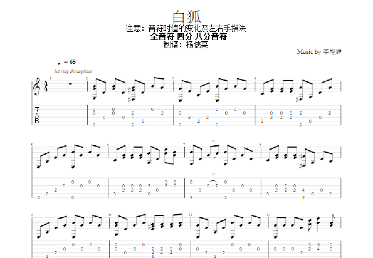 白狐吉他谱_李旭辉_G调指弹
