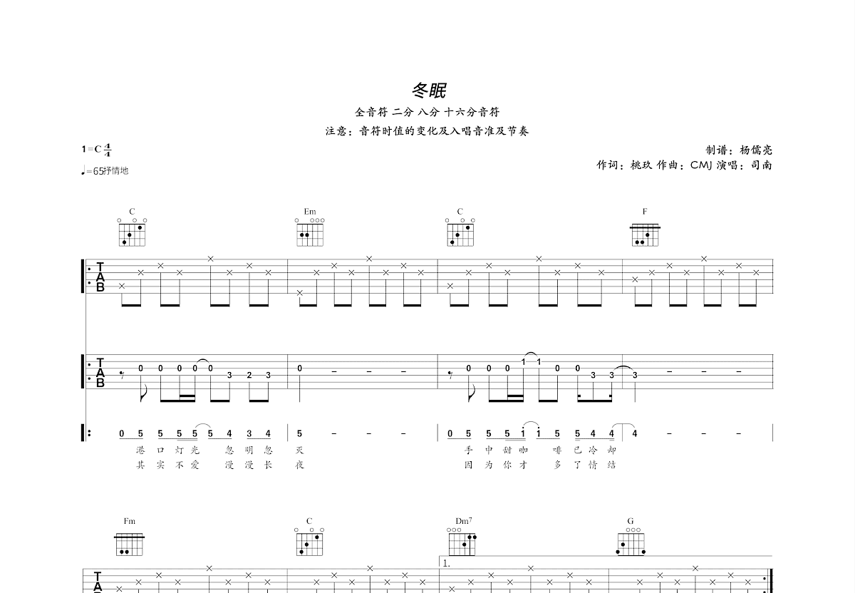 冬眠吉他谱预览图