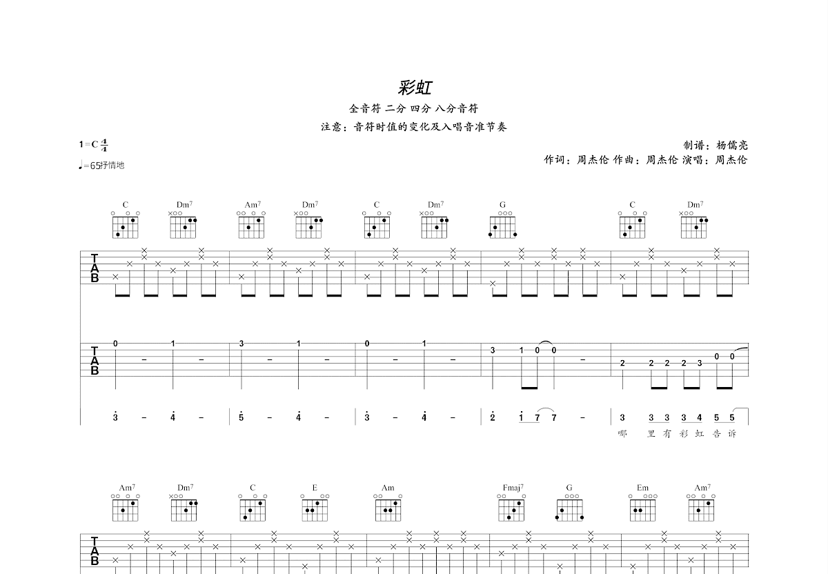 彩虹吉他谱预览图