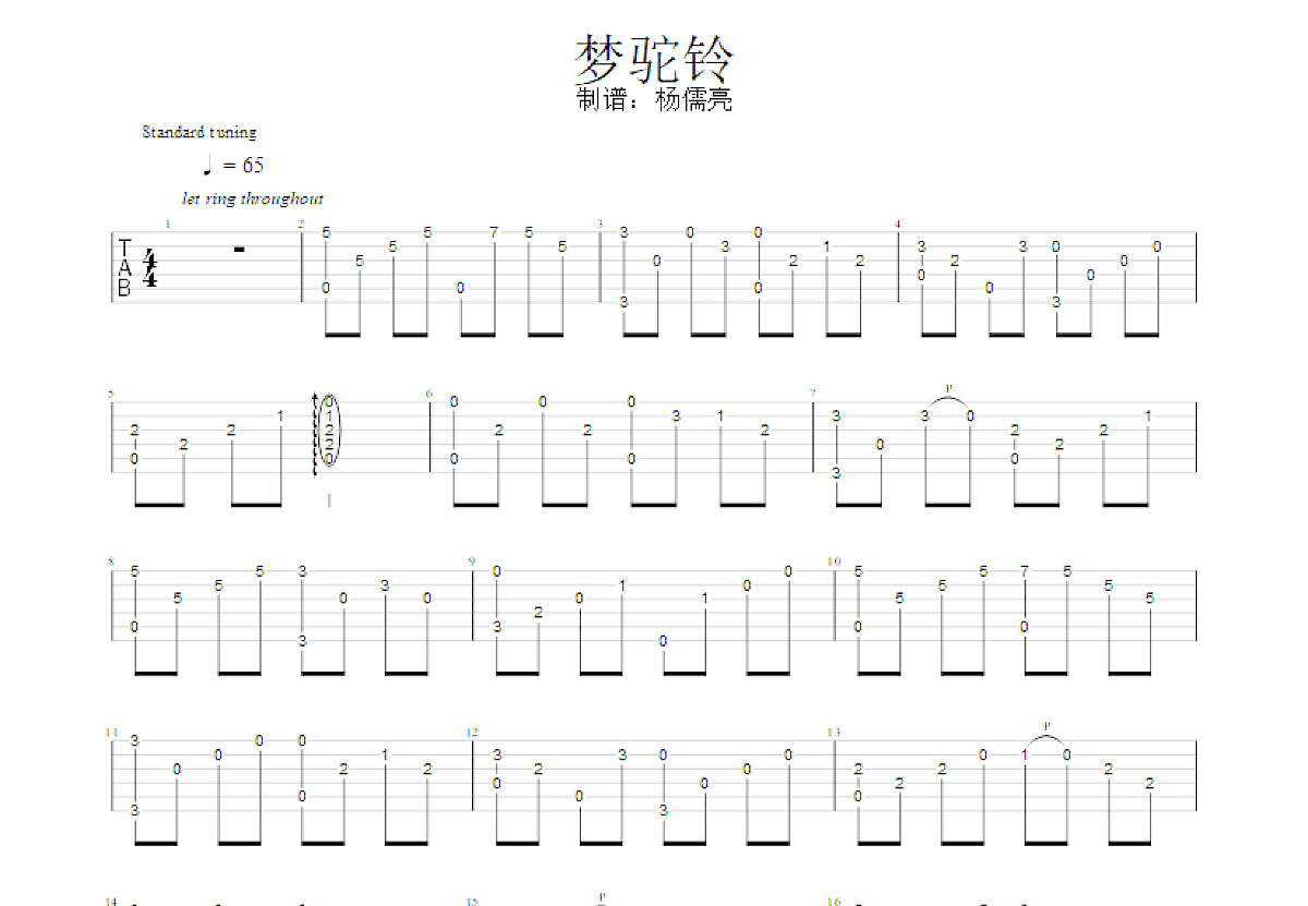 梦驼铃吉他谱预览图