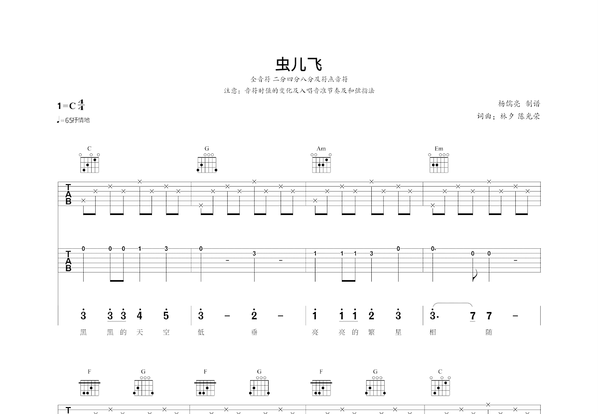 虫儿飞吉他谱预览图