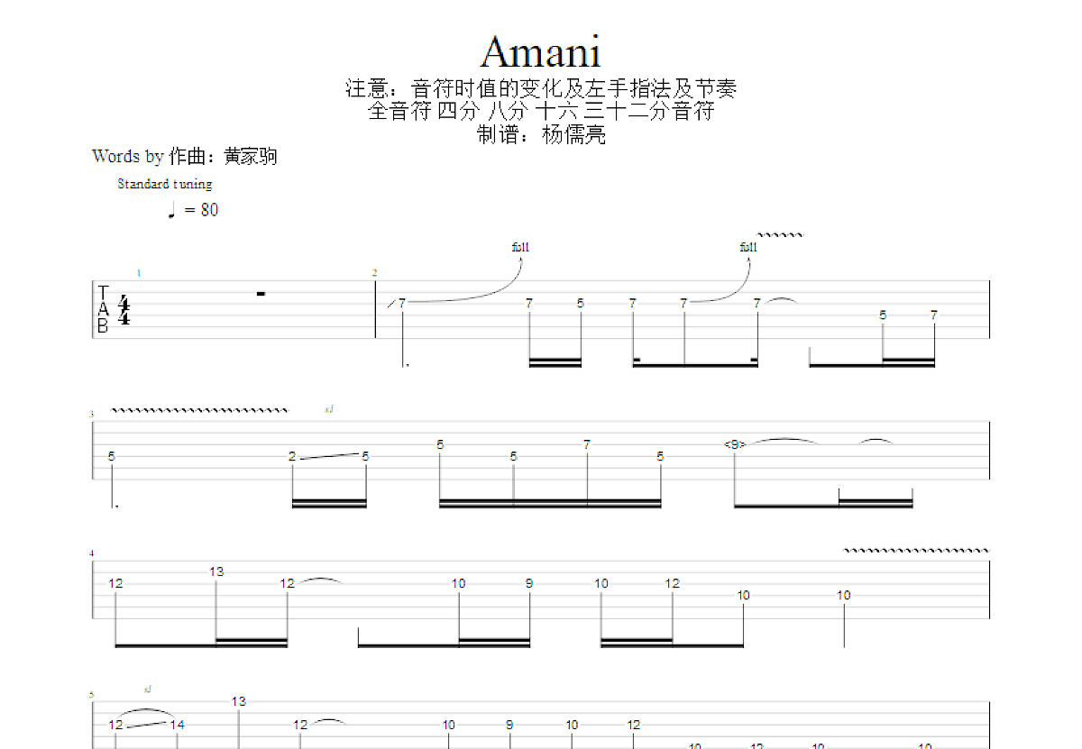 Amani吉他谱_黄家驹_C调Solo片段