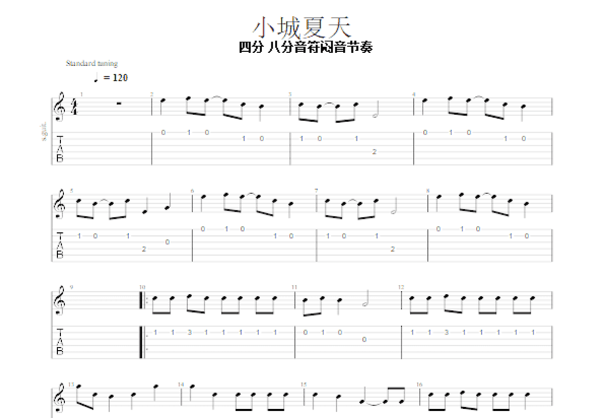 小城夏天吉他谱预览图