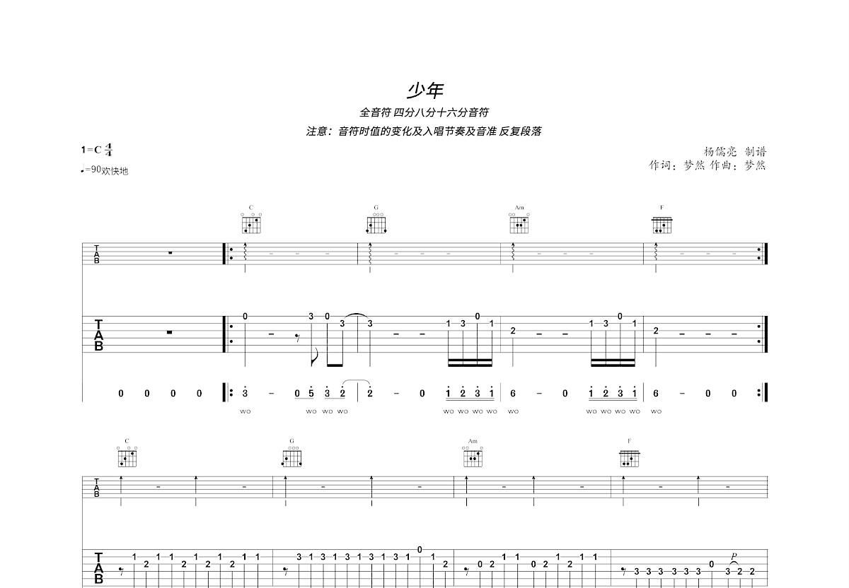 少年吉他谱预览图