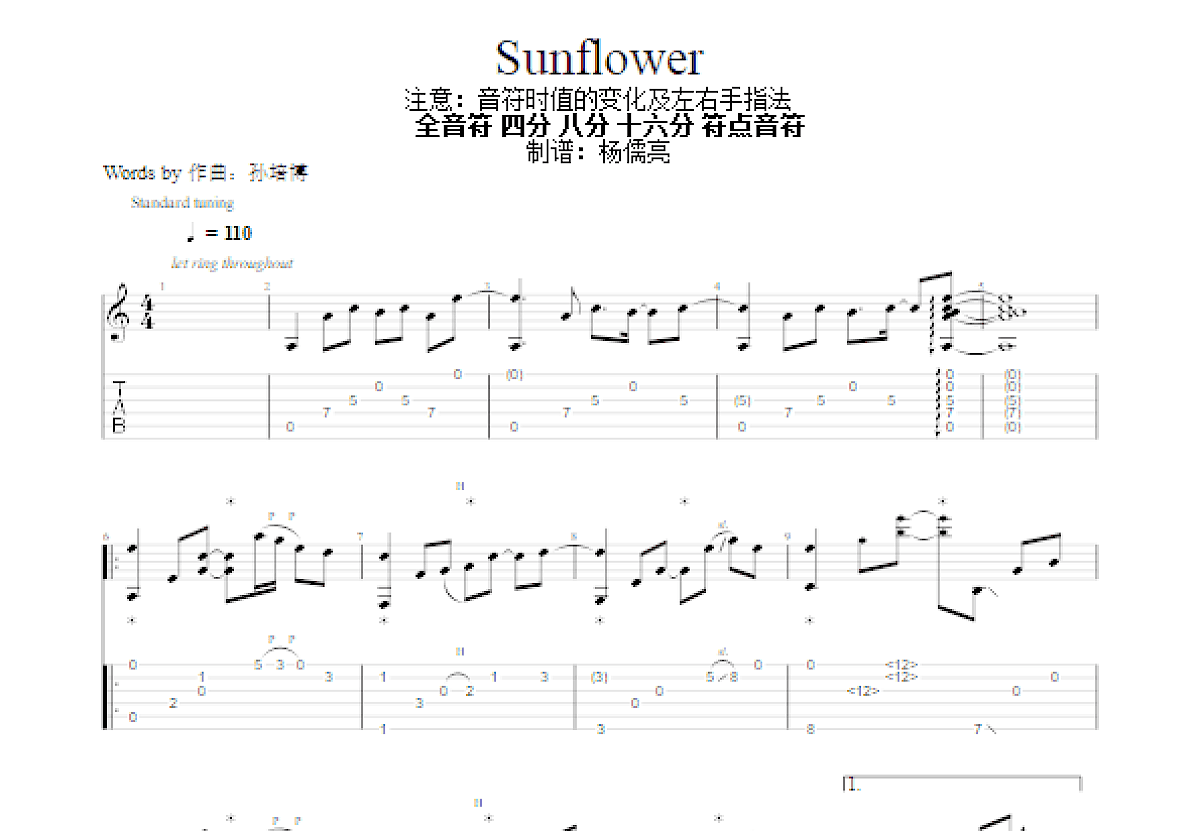 Sunflower吉他谱_孙培博_C调指弹