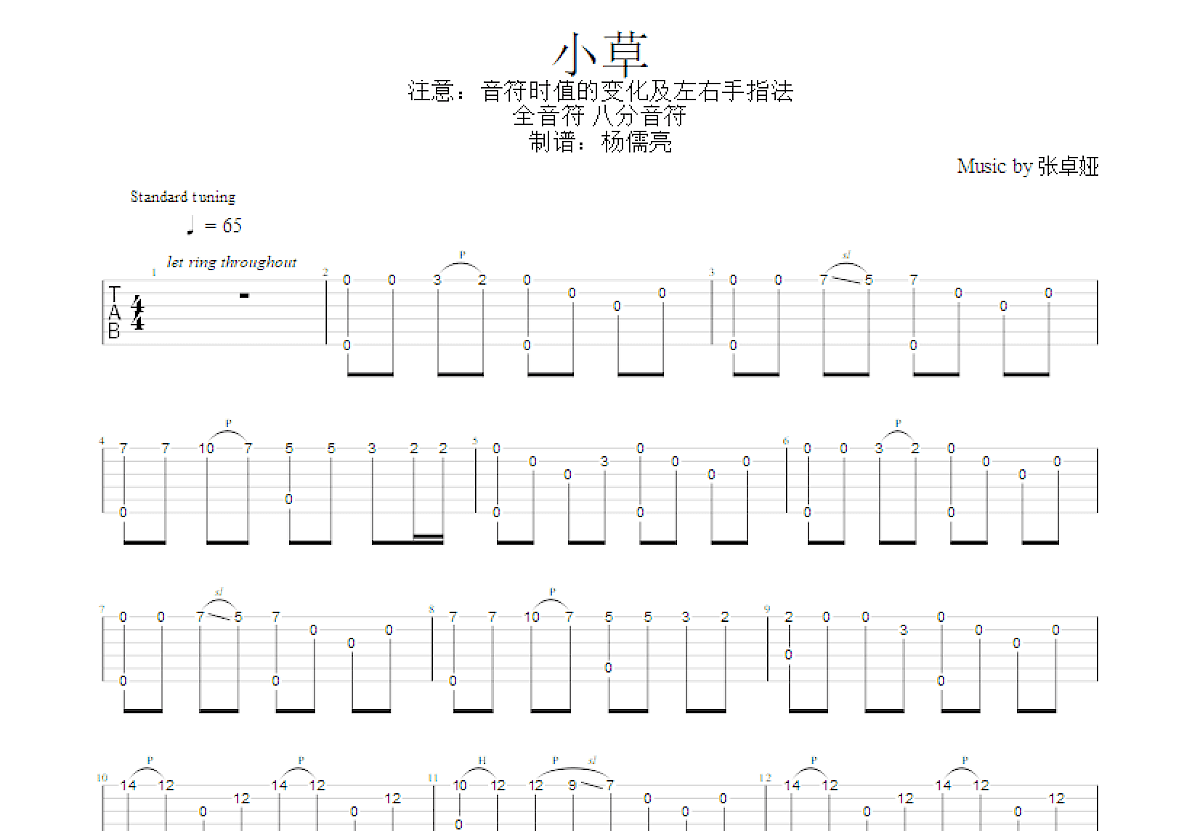 小草吉他谱预览图