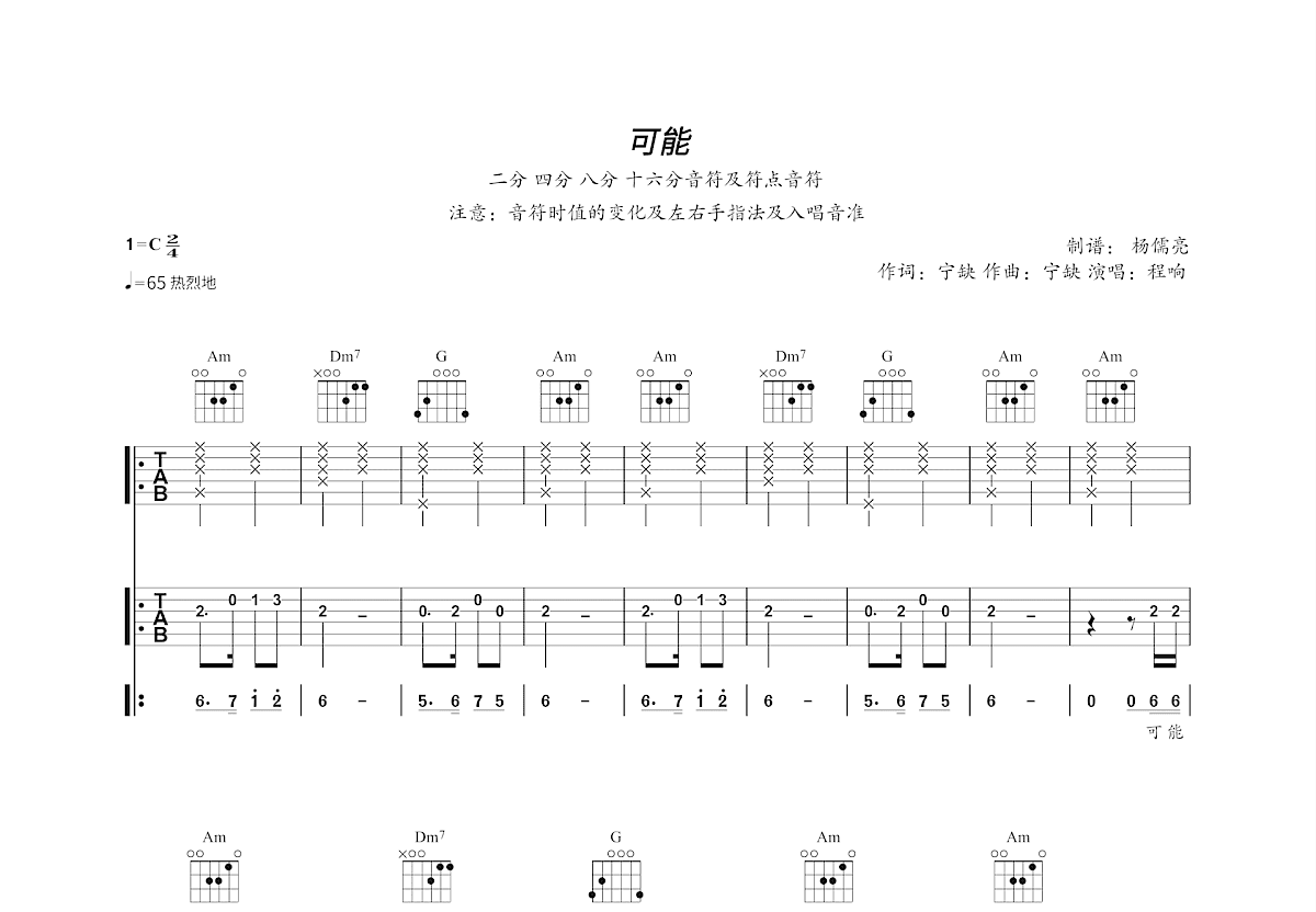 可能吉他谱_程响_C调双吉他弹唱