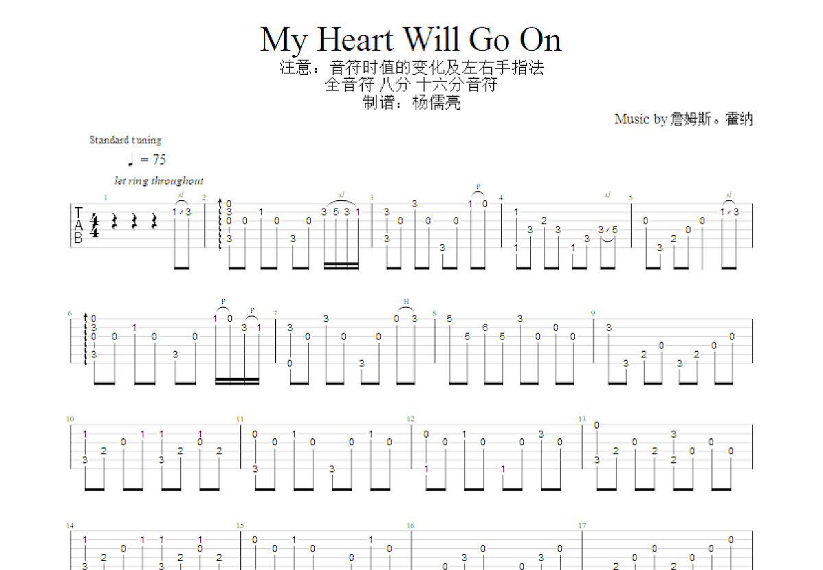 My Heart Will Go On吉他谱_詹姆斯。霍纳_C调指弹