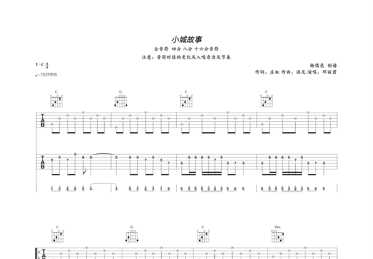 小城故事吉他谱_邓丽君_C调双吉他弹唱