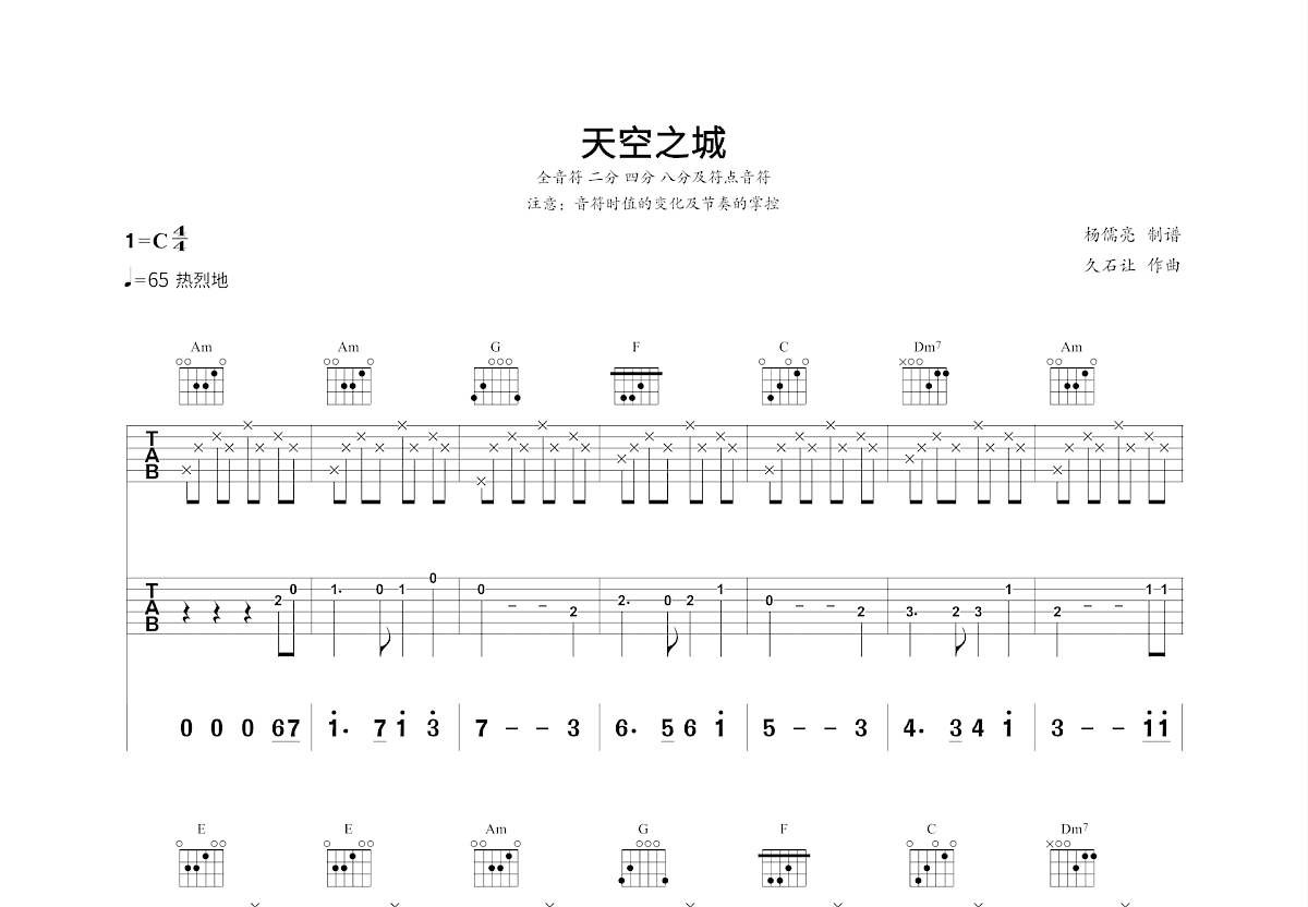 天空之城吉他谱预览图