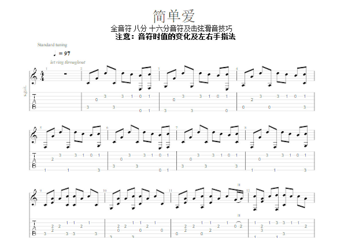简单爱吉他谱_周杰伦_C调指弹