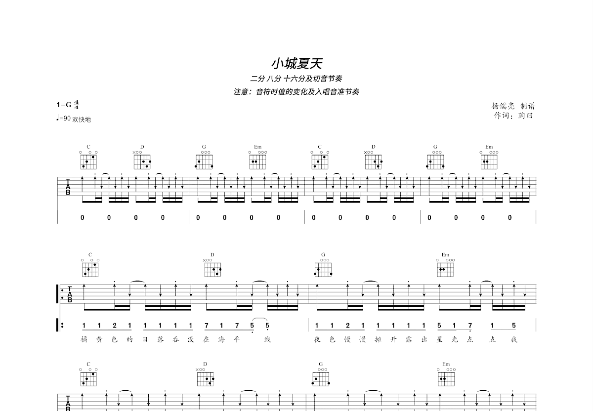 小城夏天吉他谱预览图