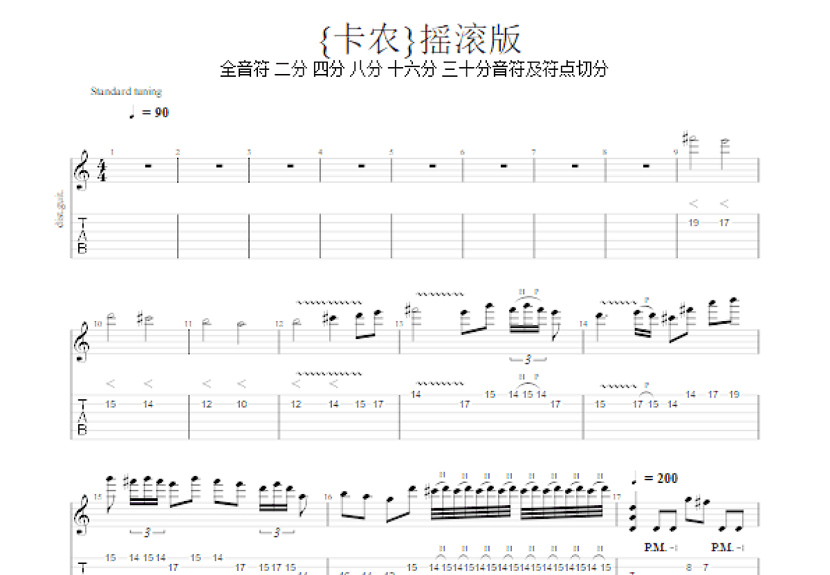 卡农 【电吉他】吉他谱_帕赫贝尔_D调Solo片段