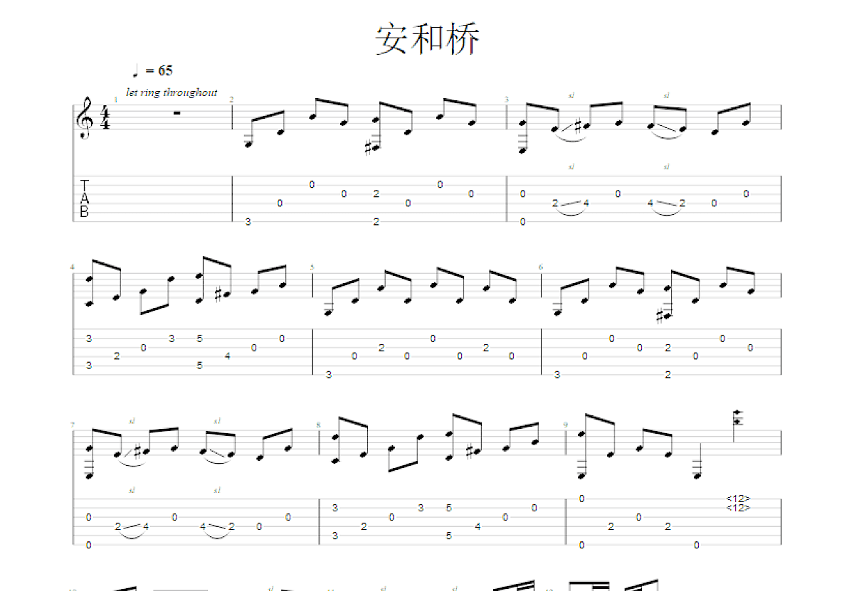 安和桥吉他谱预览图